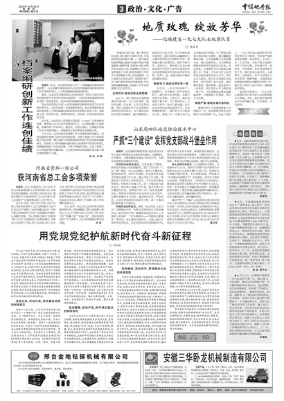 中煤地质报政治·文化·广告