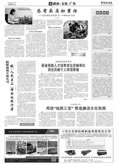 中煤地质报政治·文化·广告